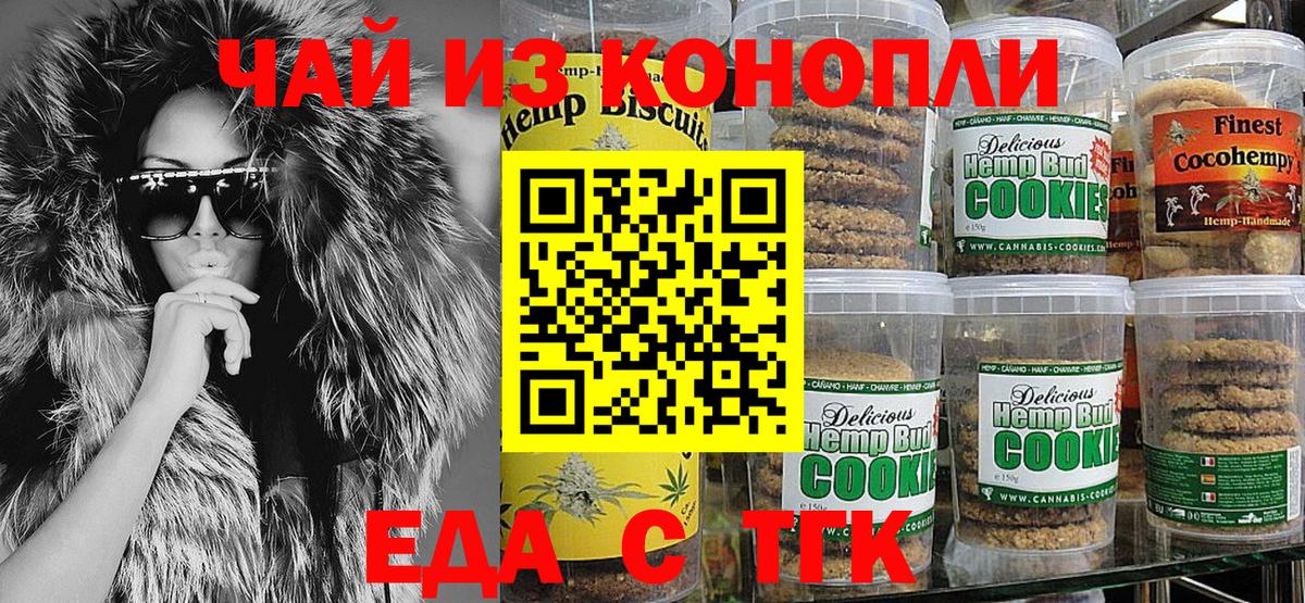 Озёрск  Cannafood конопля  Вход с VPN 