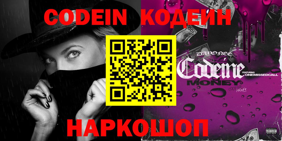 Озёрск  Кодеиновый сироп Lean Purple Drank  Вход с VPN  Кодеин напиток Lean (лин) 