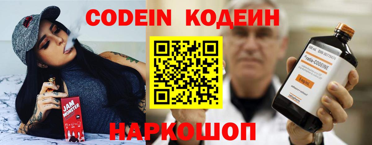 Codein напиток Lean (лин) Озёрск