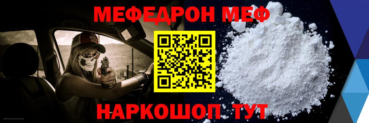 МЕФ кристаллы Озёрск